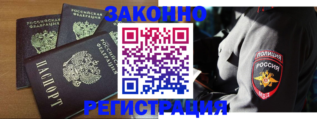 купить прописку в Касимове
